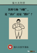 饮料号称“0糖”，是“真0”还是“假0”？