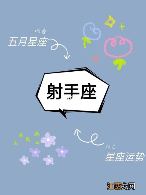 射手座2020年感情运势 射手座2021年运势详解,90年属马32岁有一劫