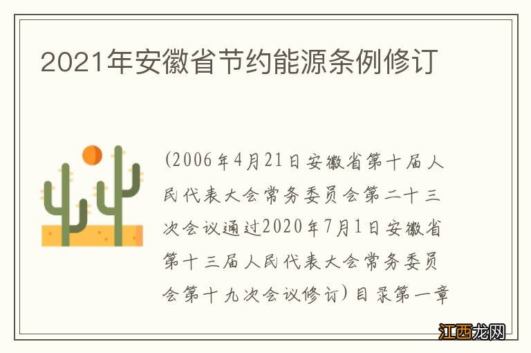 2021年安徽省节约能源条例修订