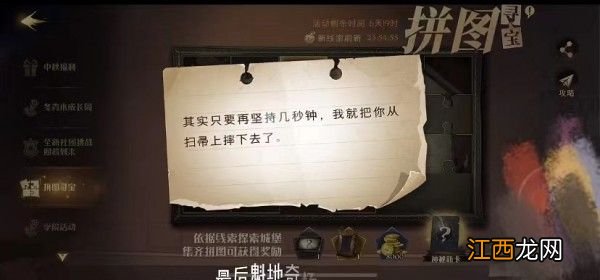 9.29拼图其实只要再坚持几秒/在禁林边缘线索位置大全 哈利波特处置危险生物委员会线索在哪