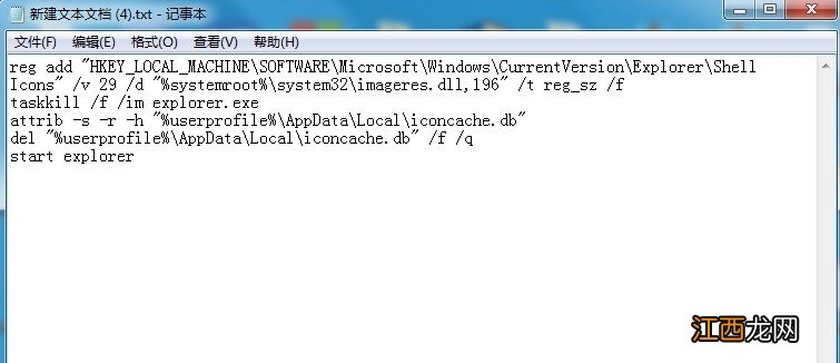 win7去掉小箭头 windows7去掉快捷方式箭头