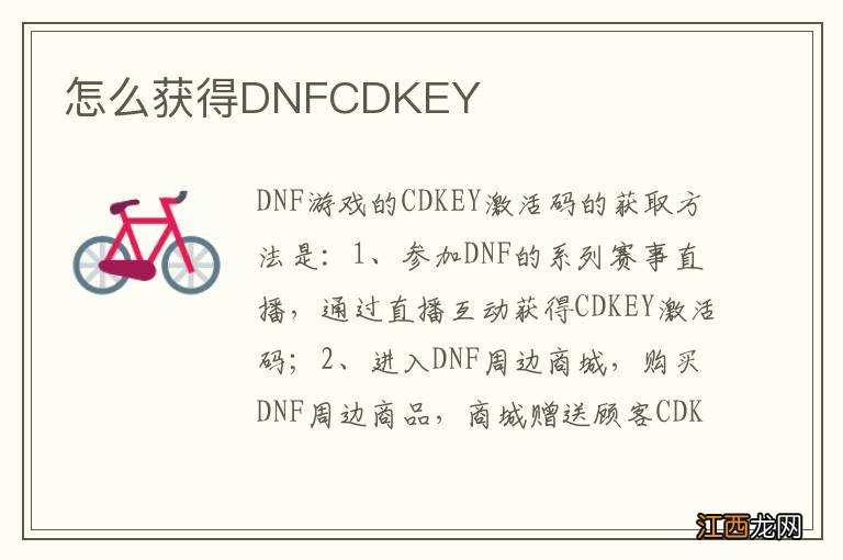 怎么获得DNFCDKEY