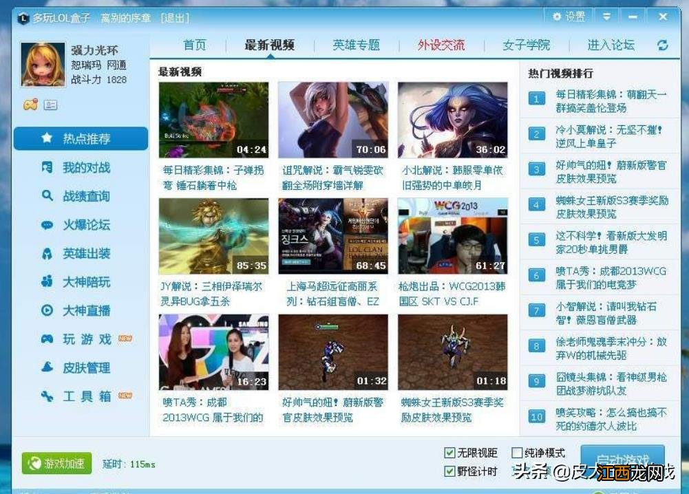 lol英雄联盟盒子官方 lol官方盒子叫什么_1