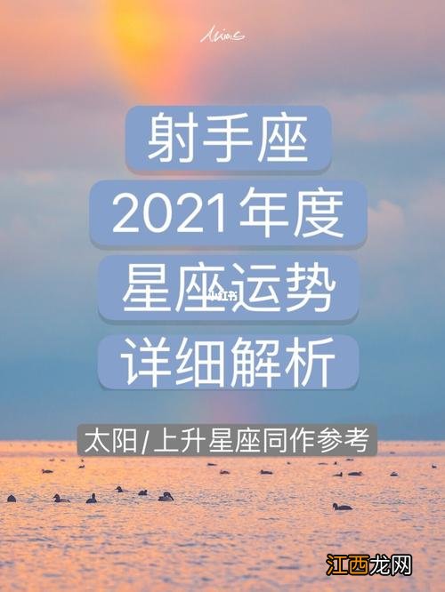 2020年射手座每月运势 射手座运势2021年6月运势详解，射手座2019年运势