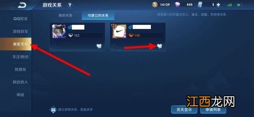 亲密关系建立方法 王者荣耀亲密关系怎么玩