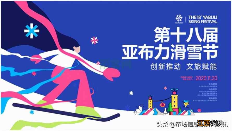 动感嗨滑玩起来 寒地温泉泡起来 养生健康吃起来亚布力滑雪节吹响“冰与火之歌”集结号