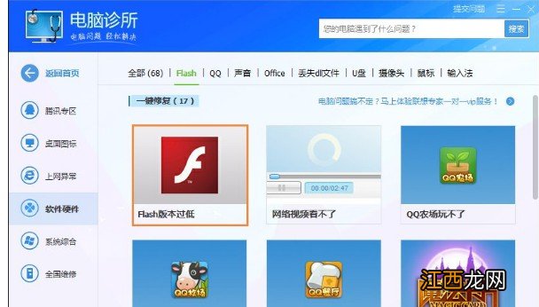 flash版本太低怎么办 当前flash版本过低怎么解决