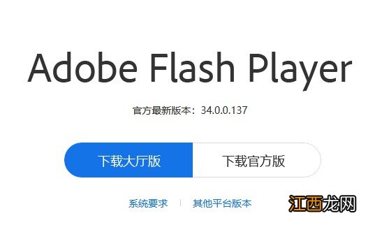 flash版本太低怎么办 当前flash版本过低怎么解决