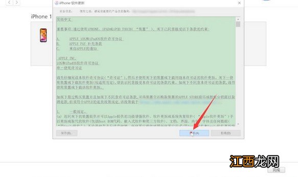 iphone已停用连接itunes是怎么回事儿 超简单iphone已停用连接itunes解决方案
