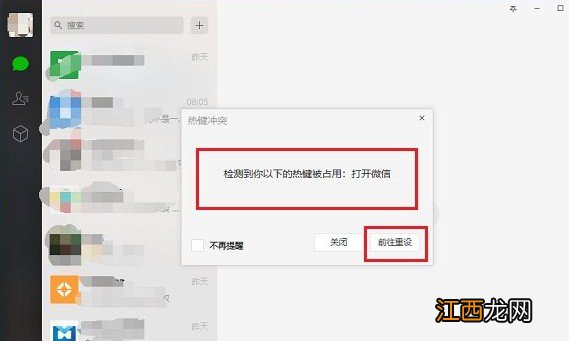 电脑热键冲突什么意思 热键冲突了怎么办