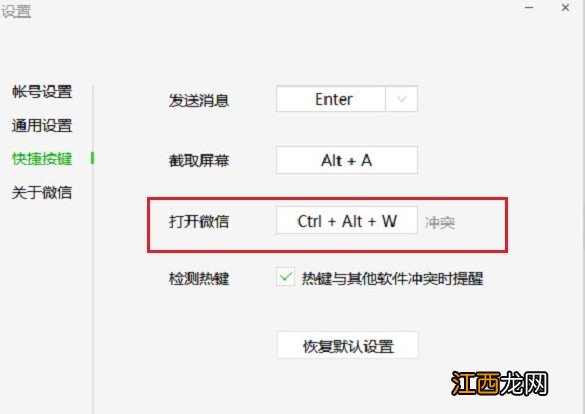 电脑热键冲突什么意思 热键冲突了怎么办