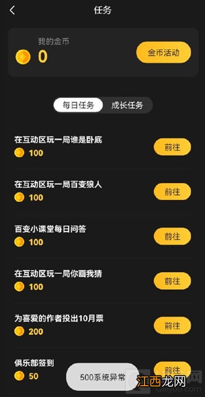 500系统异常无法登录解决方法 百变大侦探500系统异常怎么办