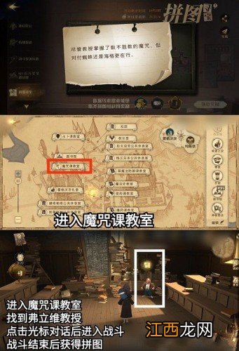 拼图寻宝10.9活动攻略 哈利波特魔法觉醒拼图10.9碎片位置