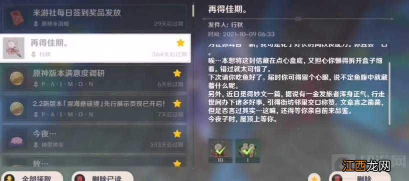 原神行秋生日邮件内容一览 原神行秋2021生日邮件内容是什么