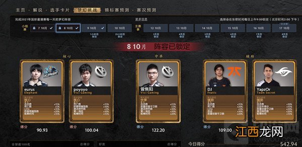 2021梦幻挑战选择参考攻略大全 dota2梦幻挑战ti10怎么玩