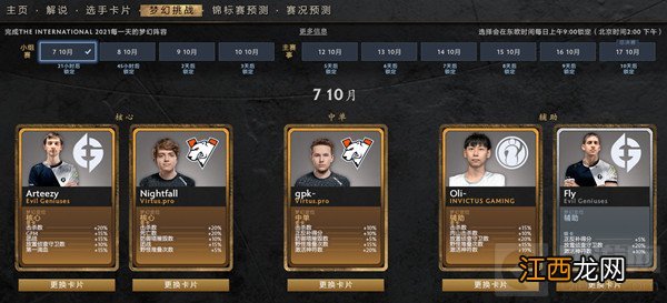 2021梦幻挑战选择参考攻略大全 dota2梦幻挑战ti10怎么玩