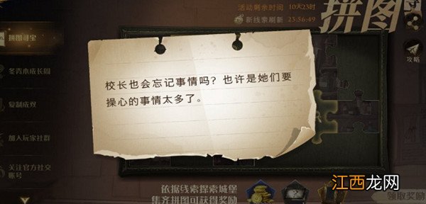 校长也会忘记事情吗拼图寻宝位置图示 哈利波特魔法觉醒10.9拼图寻宝位置大全