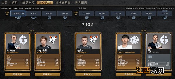 2021梦幻挑战选择参考大全 dota2梦幻挑战ti10怎么玩