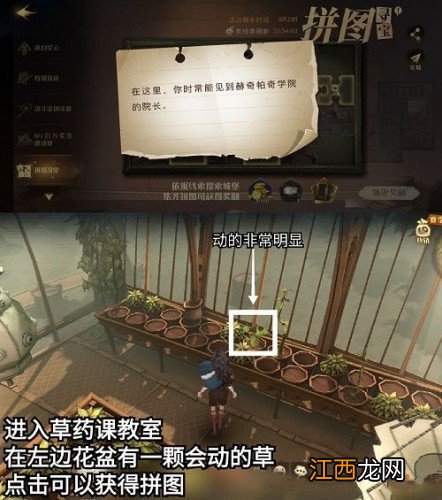 10.11拼图萝宾线索在哪 哈利波特萝宾总是摔得鼻青脸肿位置