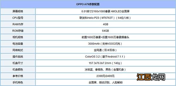 OPPO A79好看吗？OPPO A79真机图赏