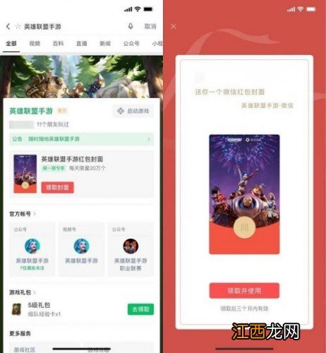 英雄联盟手游红包封面领取方法 英雄联盟手游红包封面怎么领取