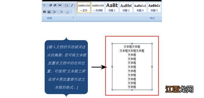 word文档中如何删除文本框 word文档怎么删除多余的文本框
