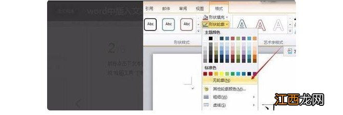 word文档中如何删除文本框 word文档怎么删除多余的文本框