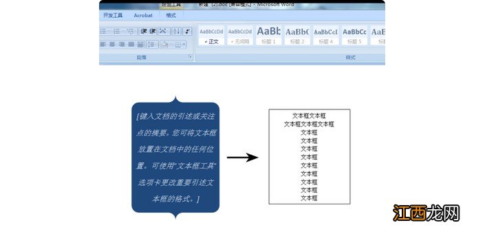 word文档中如何删除文本框 word文档怎么删除多余的文本框