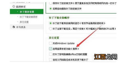 win10打完360补丁蓝屏 360打补丁后开机蓝屏怎么办