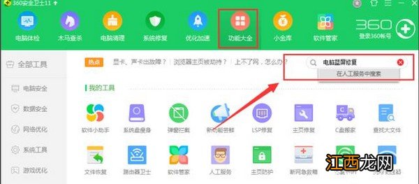 win10打完360补丁蓝屏 360打补丁后开机蓝屏怎么办