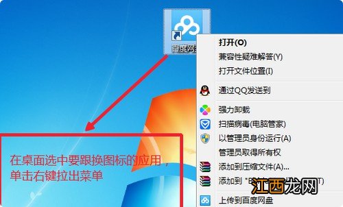 如何改变电脑桌面图标样子 电脑如何修改桌面图标