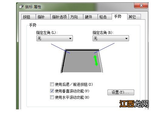 笔记本触摸板功能设置 笔记本的触摸板怎么设置方法