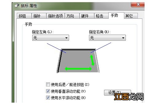 笔记本触摸板功能设置 笔记本的触摸板怎么设置方法