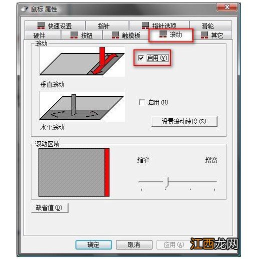 笔记本触摸板功能设置 笔记本的触摸板怎么设置方法