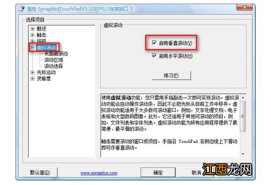 笔记本触摸板功能设置 笔记本的触摸板怎么设置方法