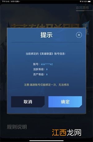 英雄联盟手游绑定端游账号教程分享 lol手游怎么绑定端游账号