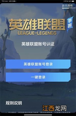 英雄联盟手游绑定端游账号教程分享 lol手游怎么绑定端游账号