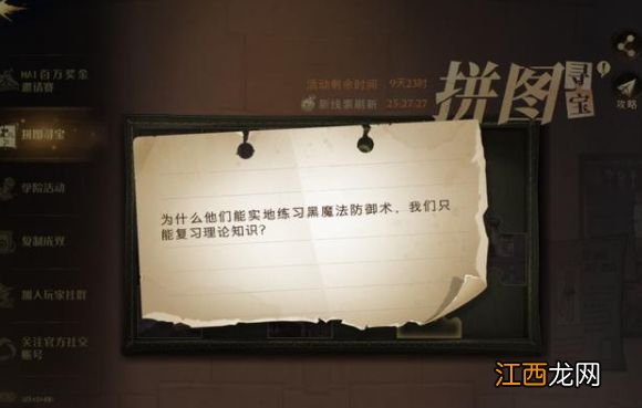 这是一个庄严肃穆的地方/我们很快就需要比往常更多的欢笑了线索在哪 哈利波特为什么她们能实地练习黑魔法防御术攻略