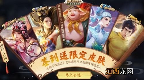 限定皮肤怎么拿 王者荣耀限定皮肤免费领取攻略