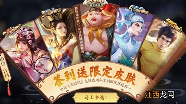 限定皮肤免费领取教程 王者荣耀限定皮肤免费送怎么领取