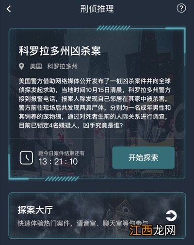 科罗拉多州凶杀案凶手真相解析 犯罪大师科罗拉多州凶杀案答案是什么