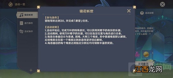 镜花听世愿望任务触发位置分享 原神愿望任务怎么触发