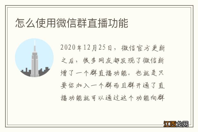 怎么使用微信群直播功能