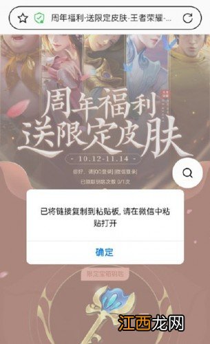 周年庆钥匙无法打开怎么办 王者荣耀宝箱钥匙链接打不开解决办法