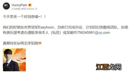 计划回归LPL 前SN领队更博透露：Easyhoon已完成兵役