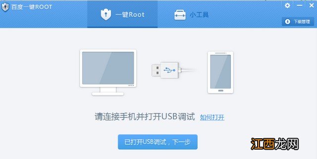 怎样一键root “一键root”