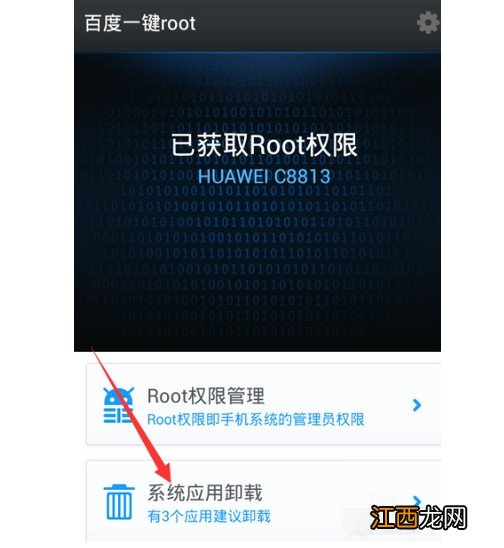 怎样一键root “一键root”