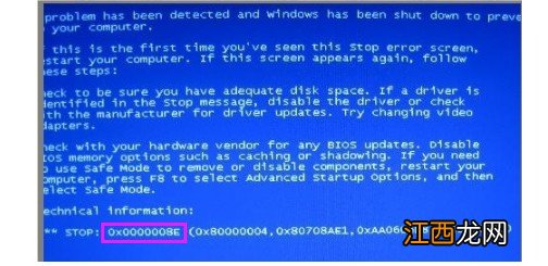 蓝屏代码0x0000007e原因和解决办法 0x0000008e蓝屏代码是什么意思