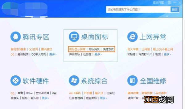 桌面图标打不开是什么原因 桌面图标为什么打不开怎么办