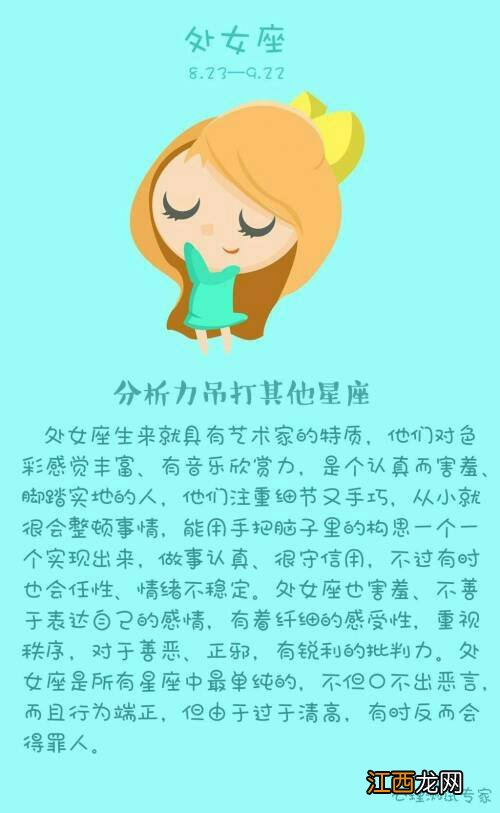 处女座女生生气的特点